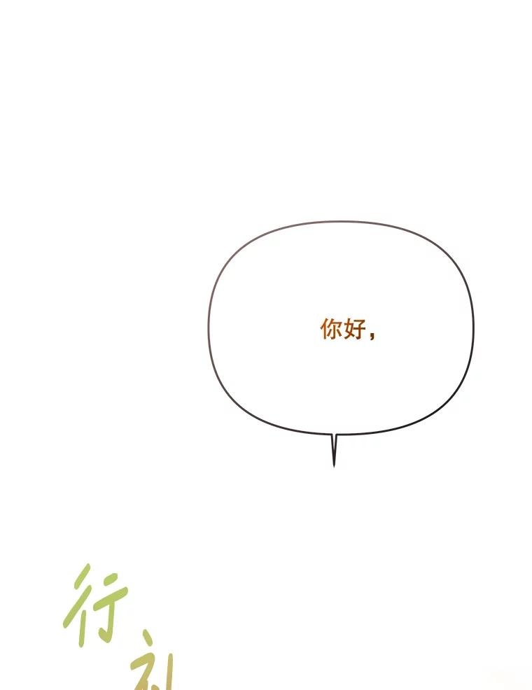 《小不点圣女大人》24.回家 第84页
