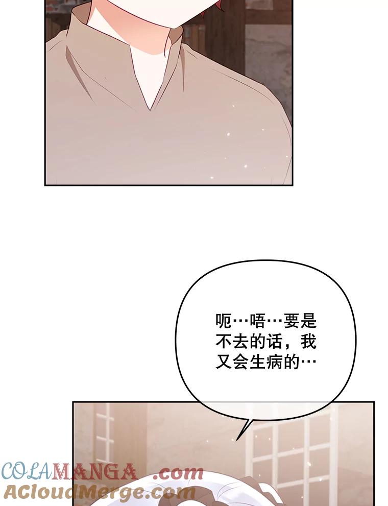 《小不点圣女大人》24.回家 第73页
