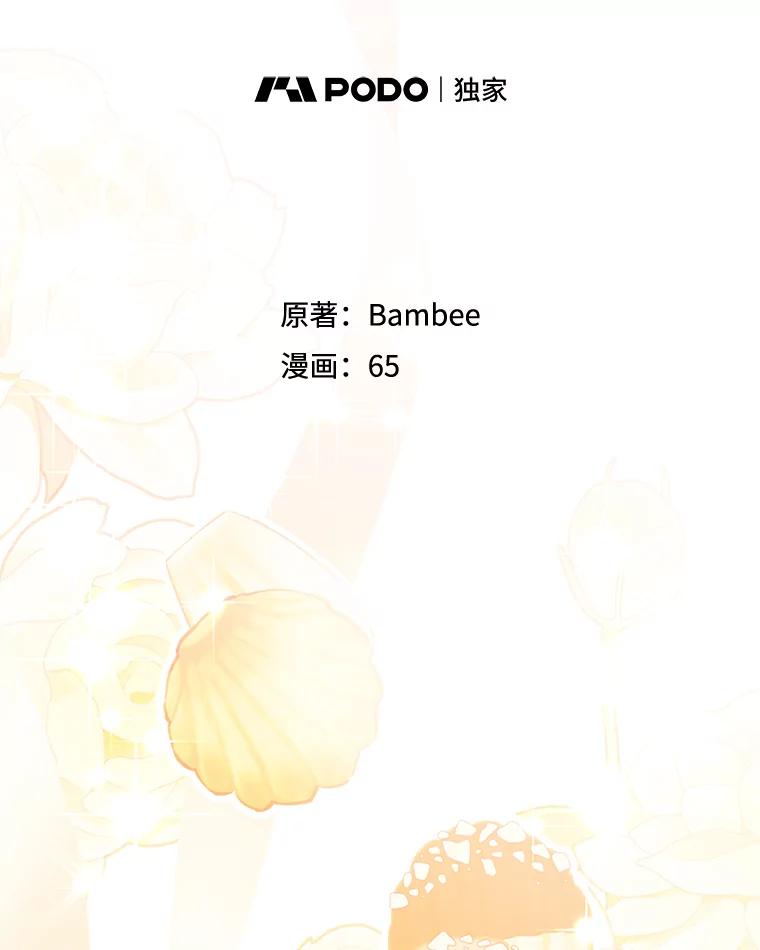 《小不点圣女大人》24.回家 第106页