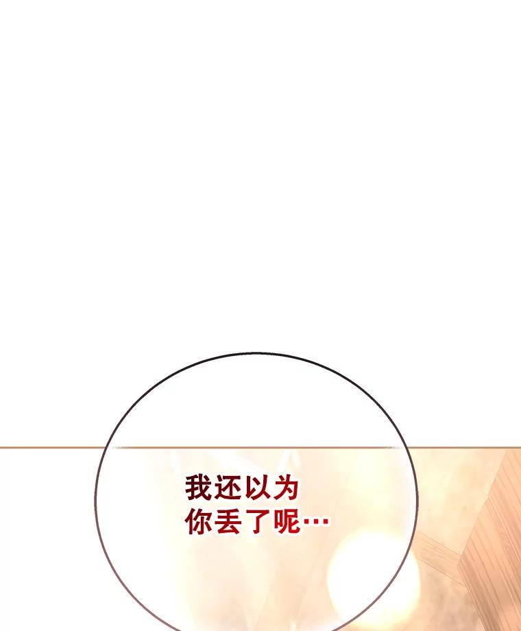 《小不点圣女大人》24.回家 第30页