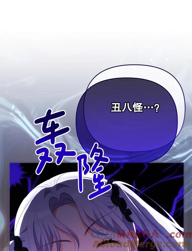 《小不点圣女大人》24.回家 第9页