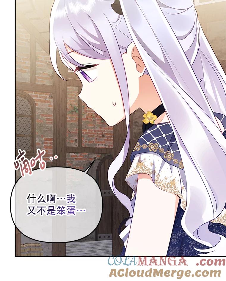 《小不点圣女大人》24.回家 第37页