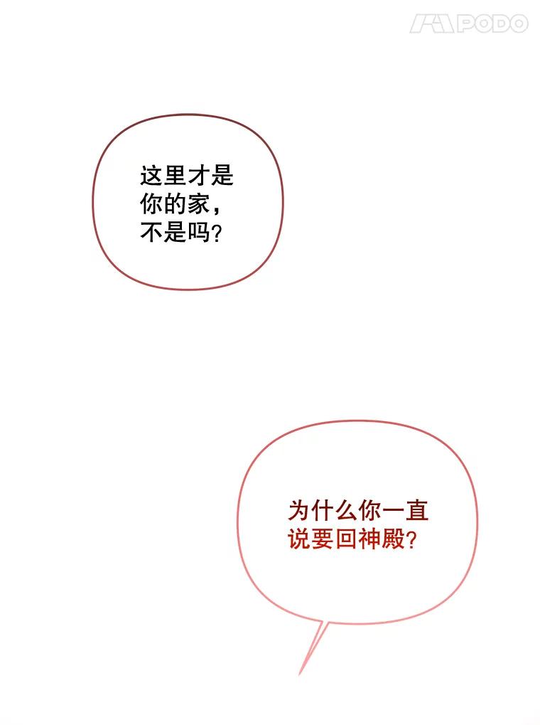 《小不点圣女大人》24.回家 第126页