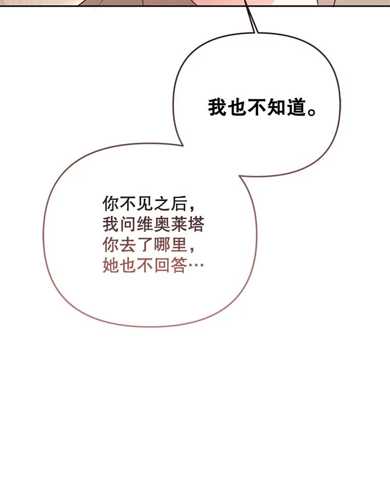 《小不点圣女大人》24.回家 第46页