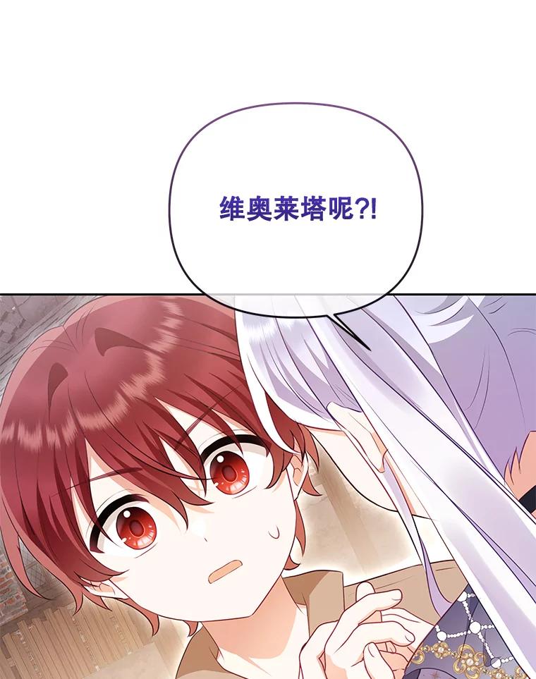 《小不点圣女大人》24.回家 第44页