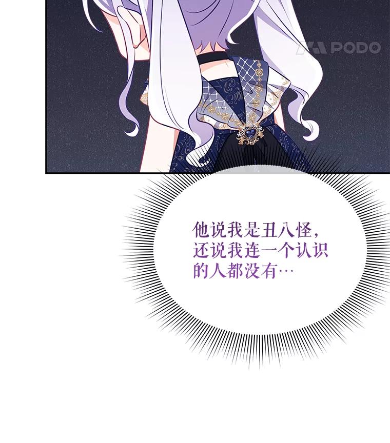 《小不点圣女大人》24.回家 第28页