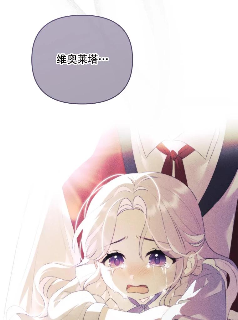《小不点圣女大人》24.回家 第60页