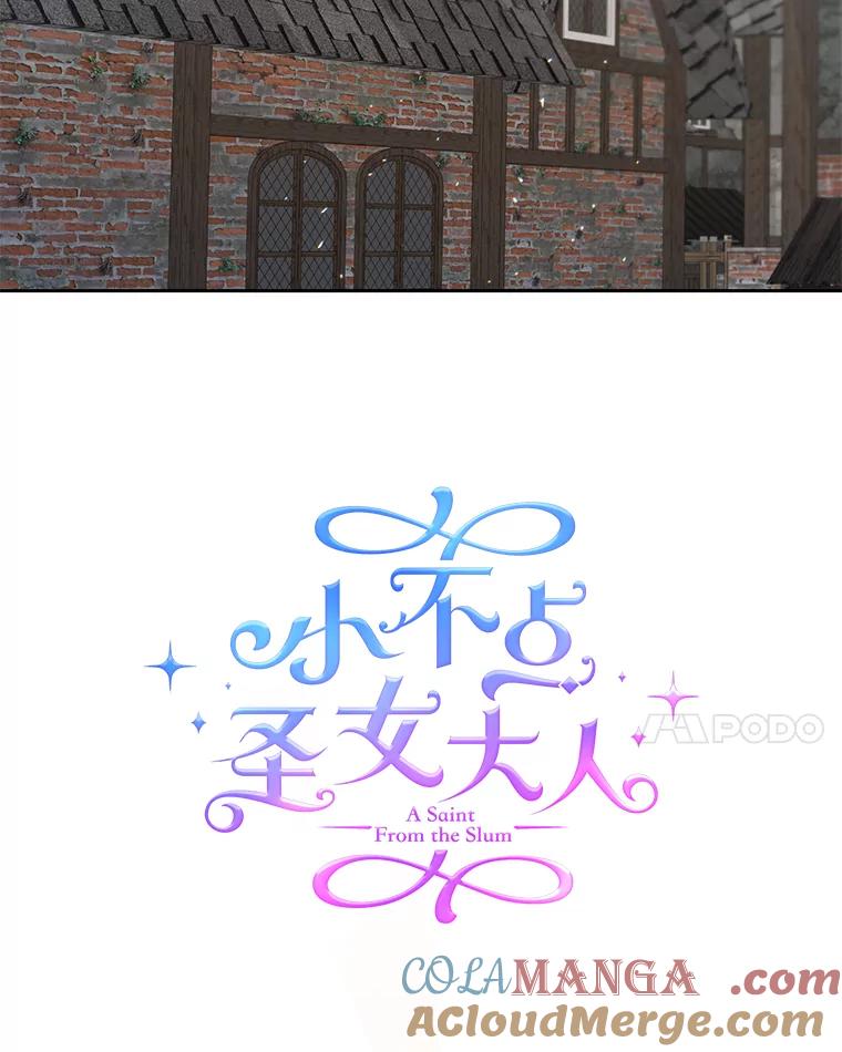 《小不点圣女大人》24.回家 第105页