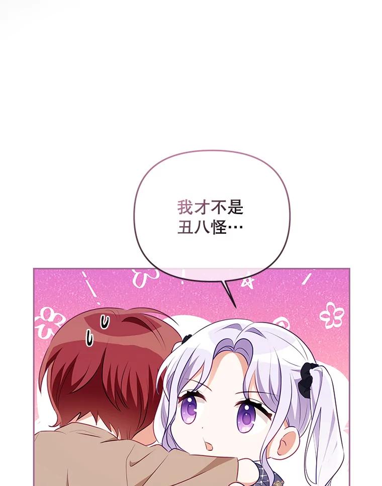 《小不点圣女大人》24.回家 第18页