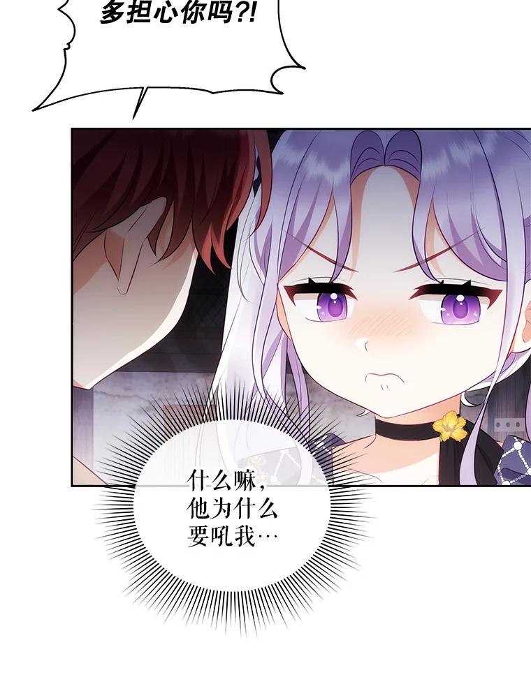 《小不点圣女大人》24.回家 第22页
