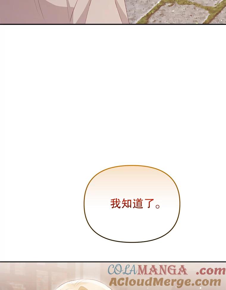 《小不点圣女大人》24.回家 第101页