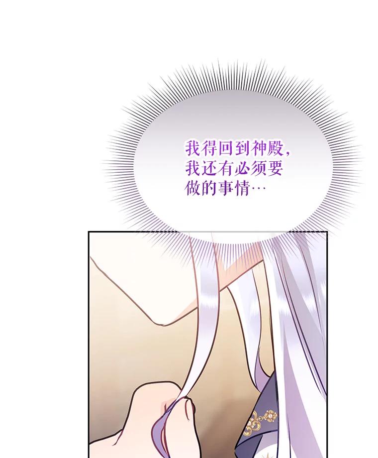 《小不点圣女大人》24.回家 第75页