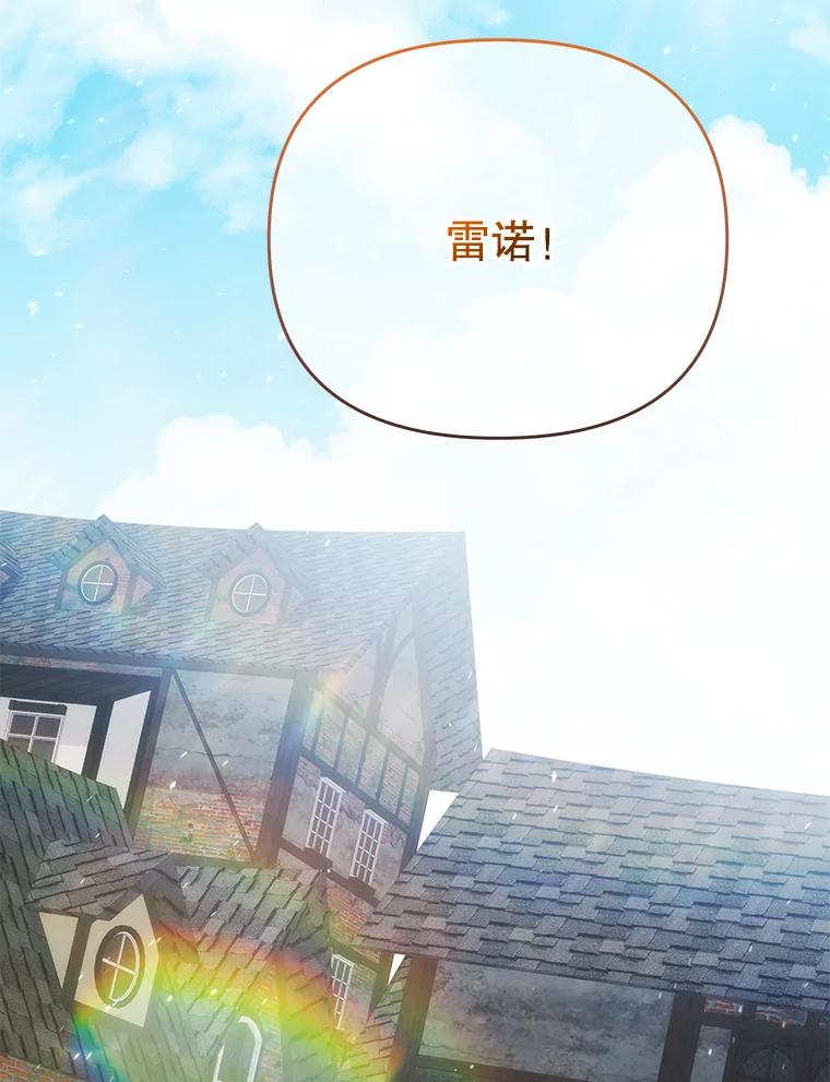 《小不点圣女大人》24.回家 第2页
