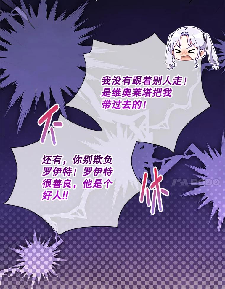 《小不点圣女大人》24.回家 第95页