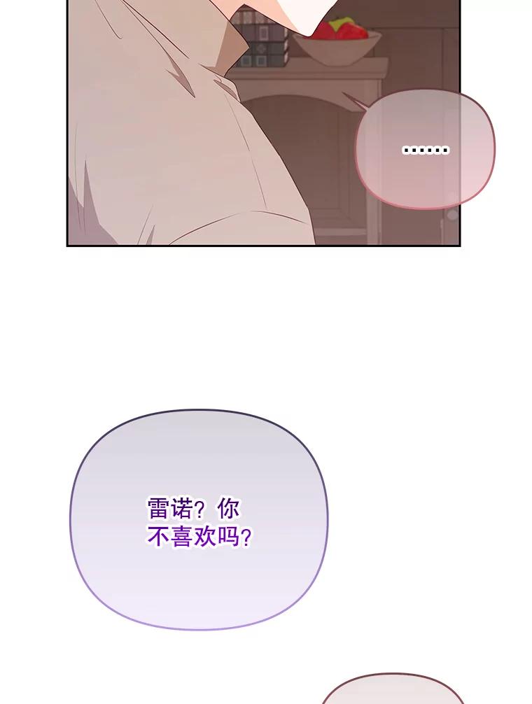 《小不点圣女大人》24.回家 第116页