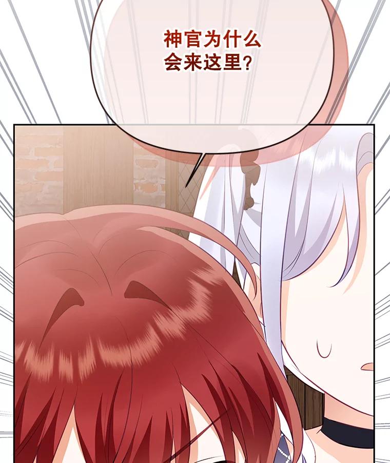 《小不点圣女大人》24.回家 第90页