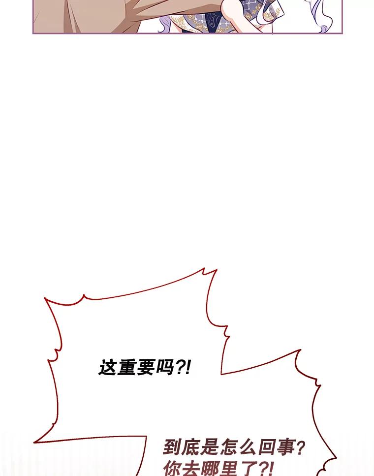 《小不点圣女大人》24.回家 第19页