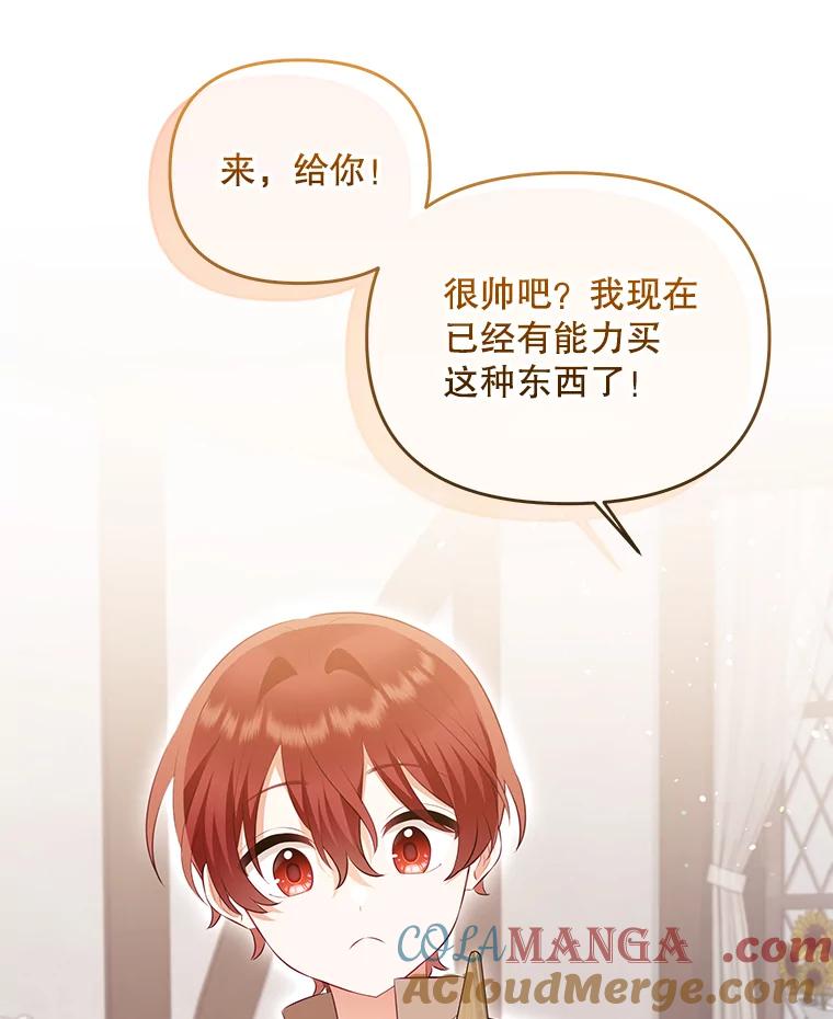 《小不点圣女大人》24.回家 第121页
