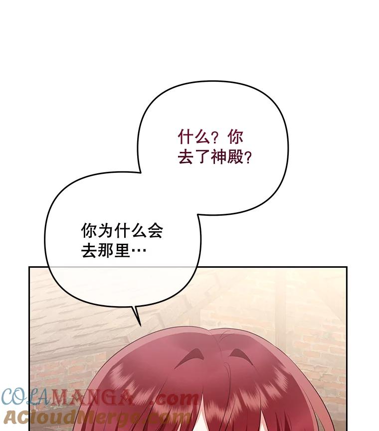 《小不点圣女大人》24.回家 第25页