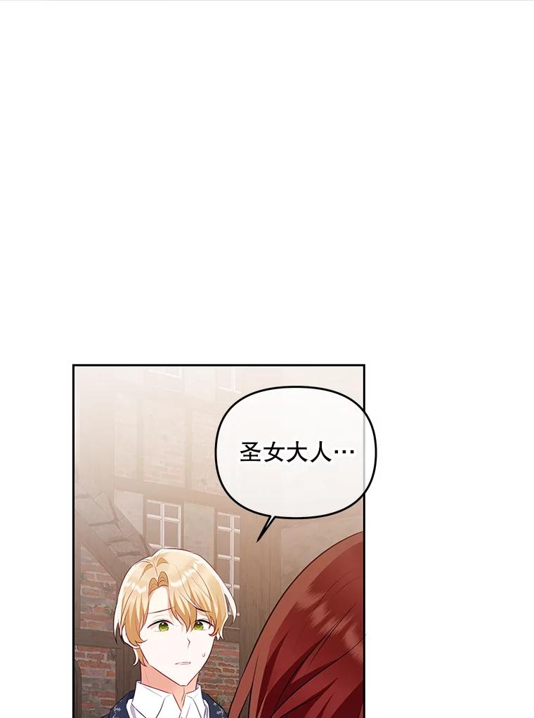 《小不点圣女大人》24.回家 第66页