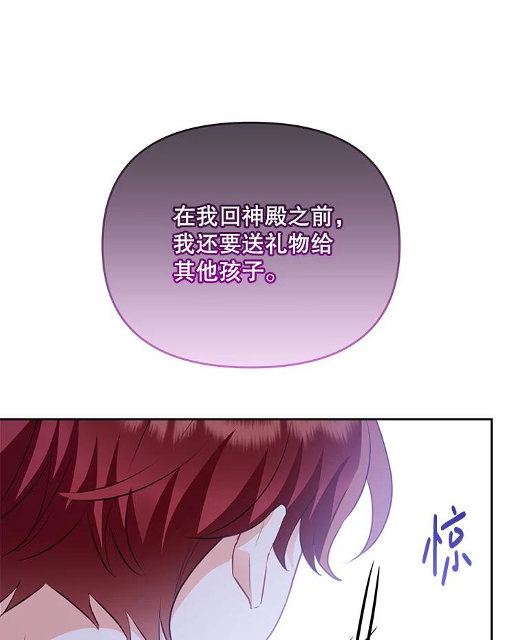 《小不点圣女大人》24.回家 第123页