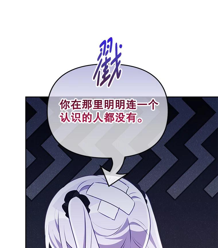 《小不点圣女大人》24.回家 第27页