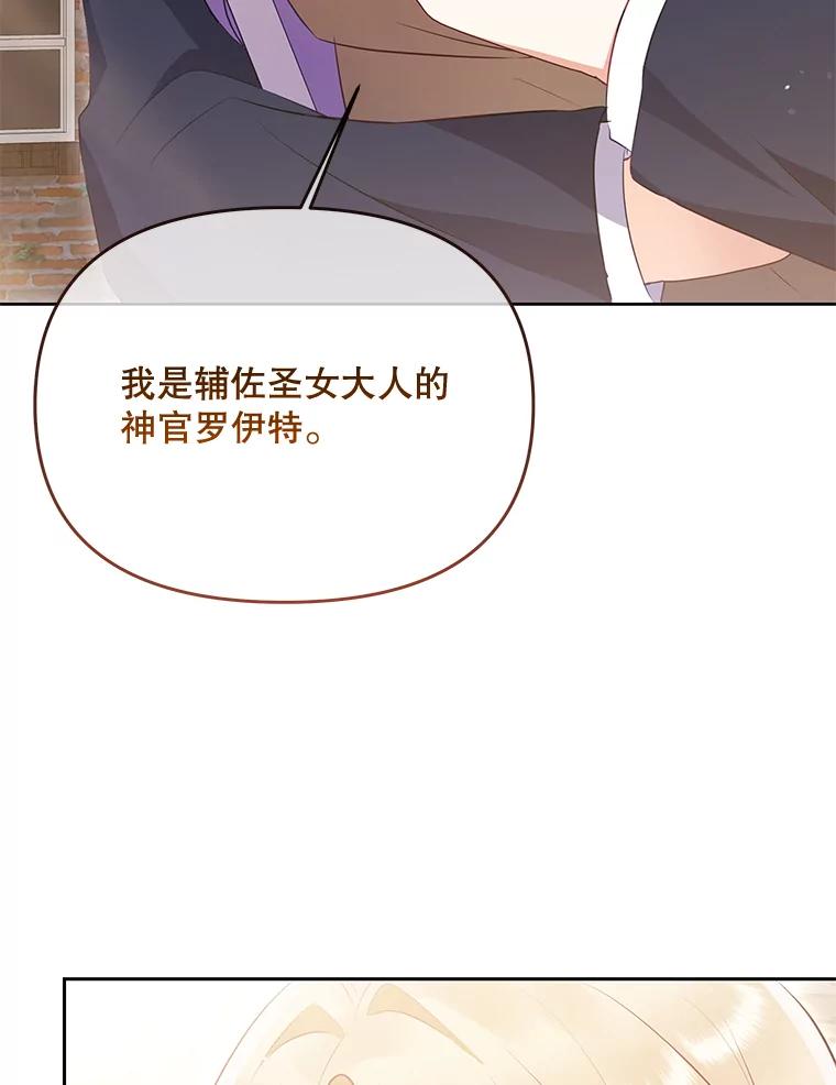 《小不点圣女大人》24.回家 第86页