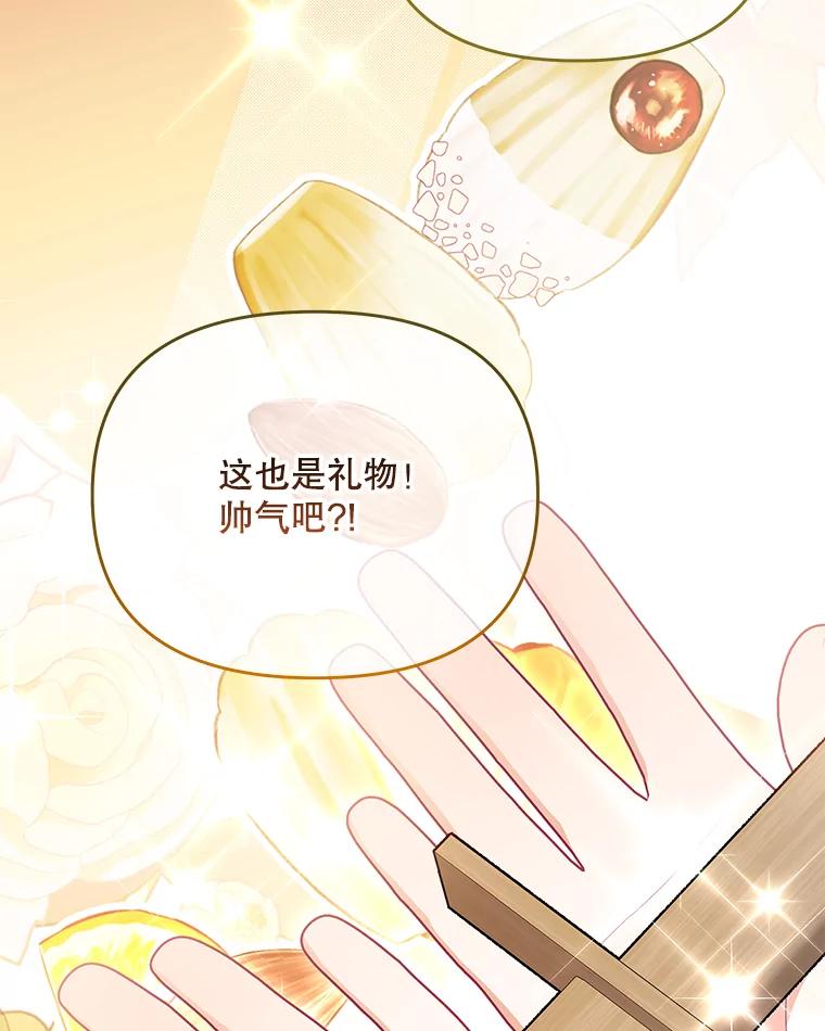 《小不点圣女大人》24.回家 第108页