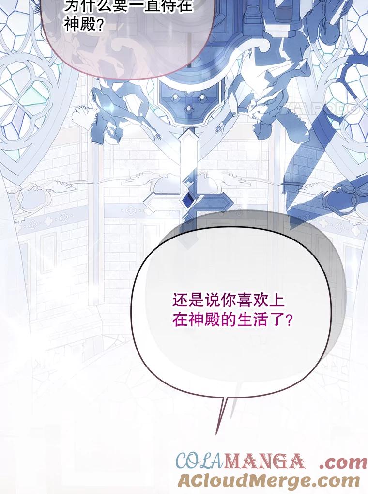 《小不点圣女大人》24.回家 第129页