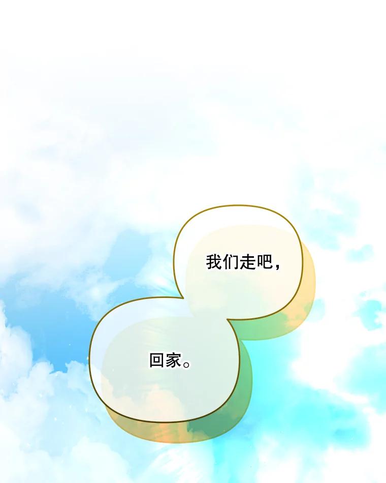 《小不点圣女大人》24.回家 第103页