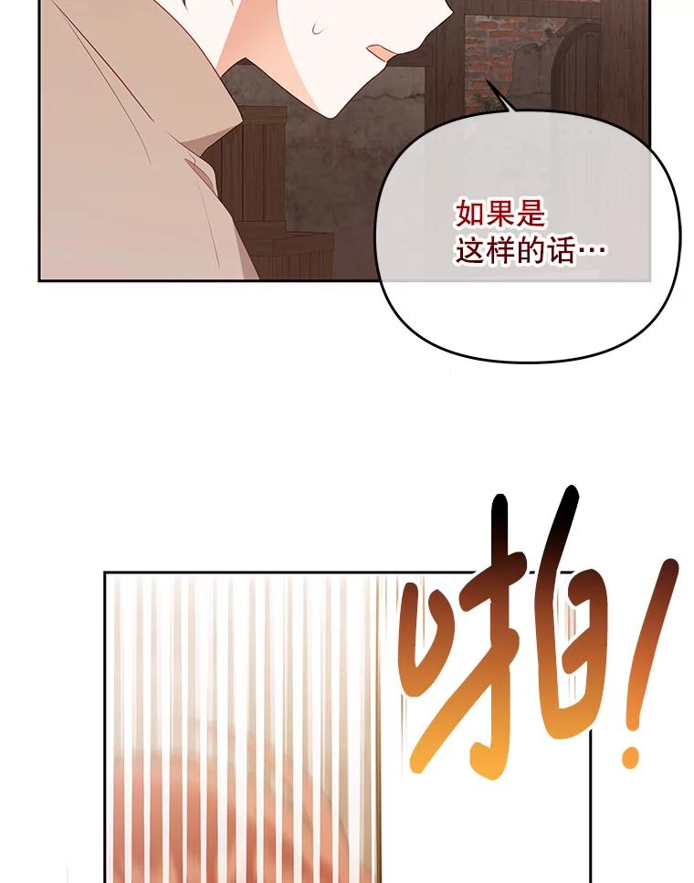 《小不点圣女大人》24.回家 第51页