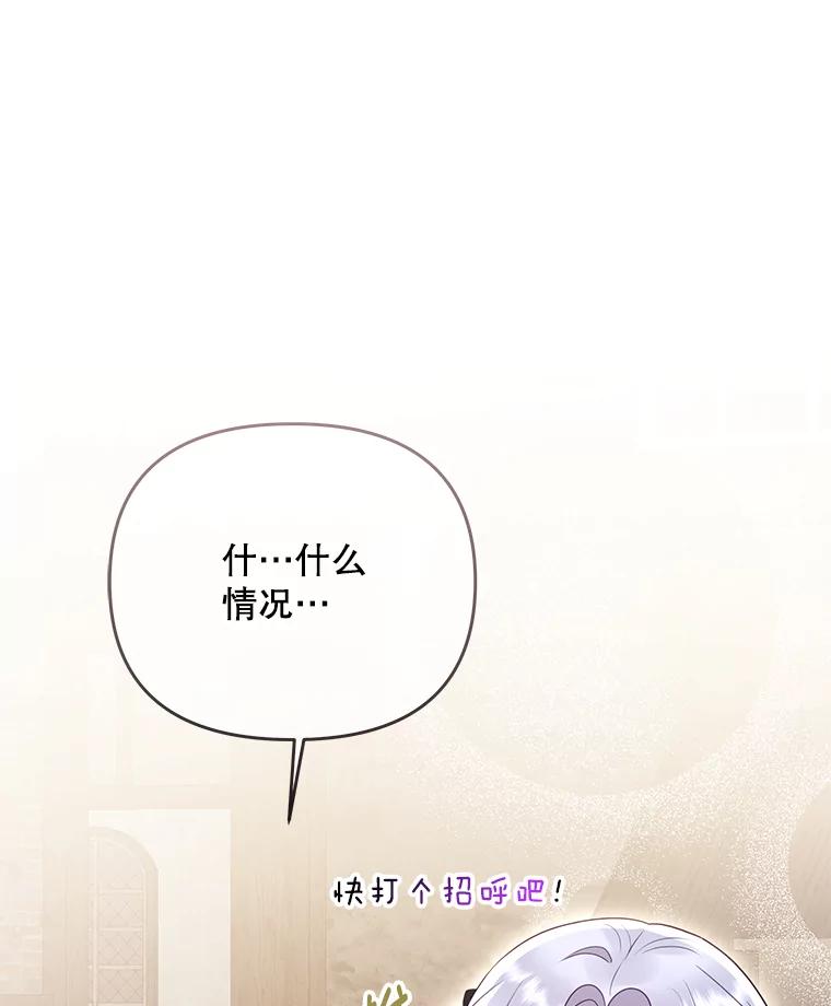 《小不点圣女大人》24.回家 第79页