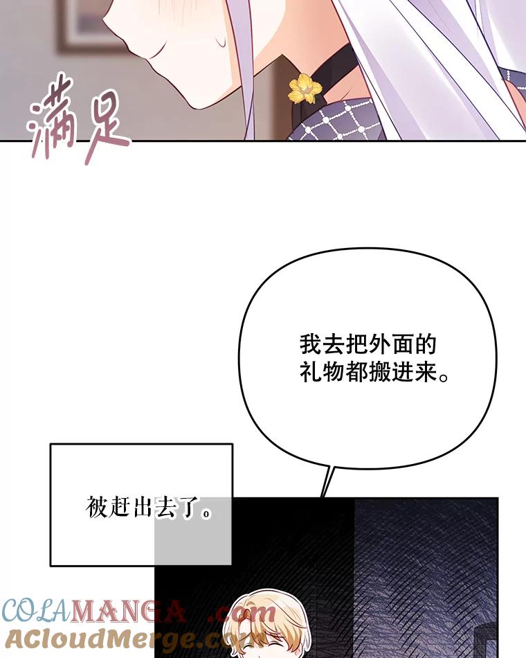 《小不点圣女大人》24.回家 第113页