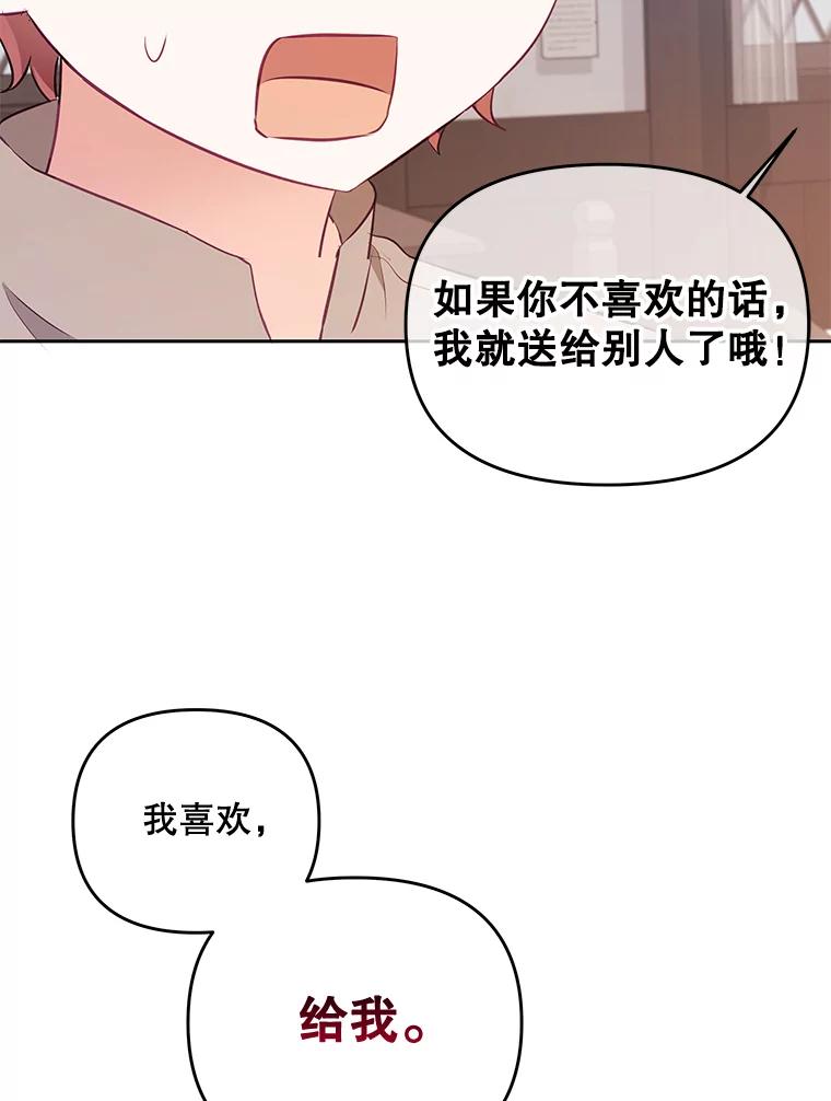 《小不点圣女大人》24.回家 第118页