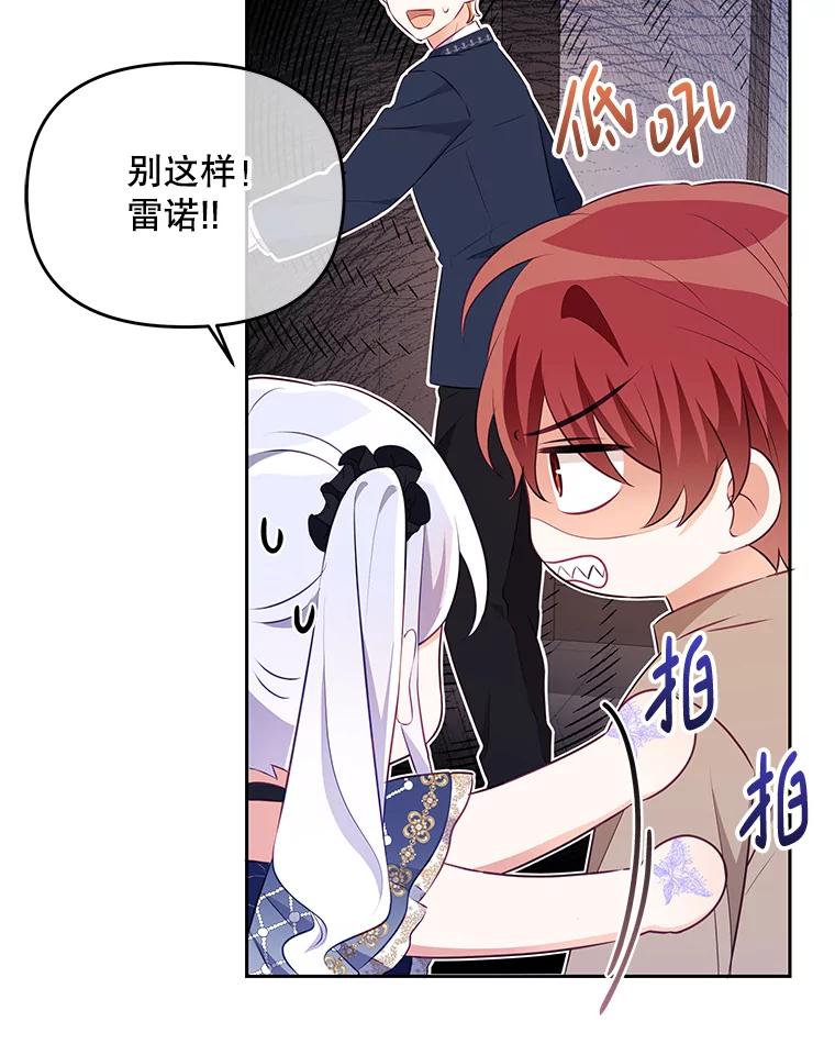 《小不点圣女大人》24.回家 第114页