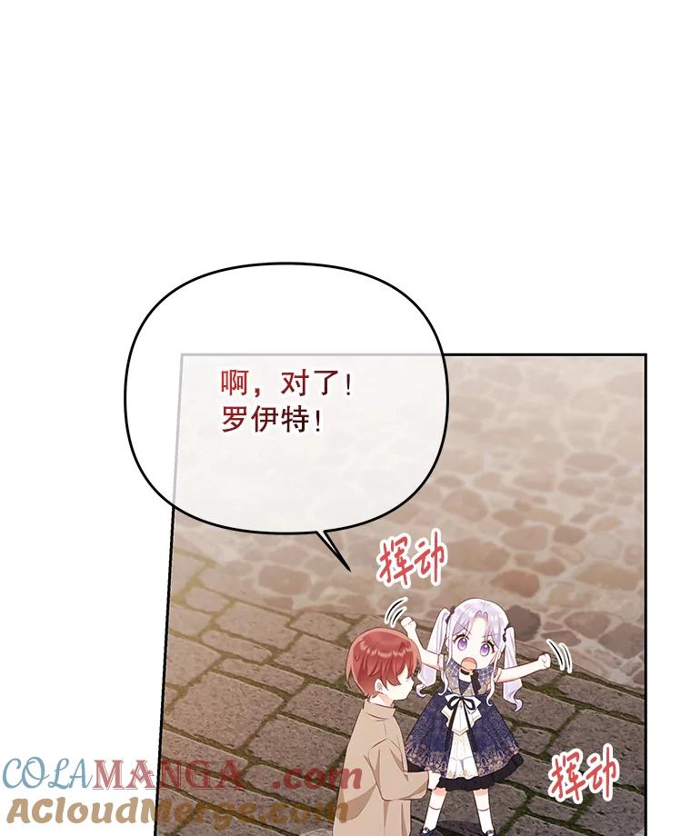 《小不点圣女大人》24.回家 第77页