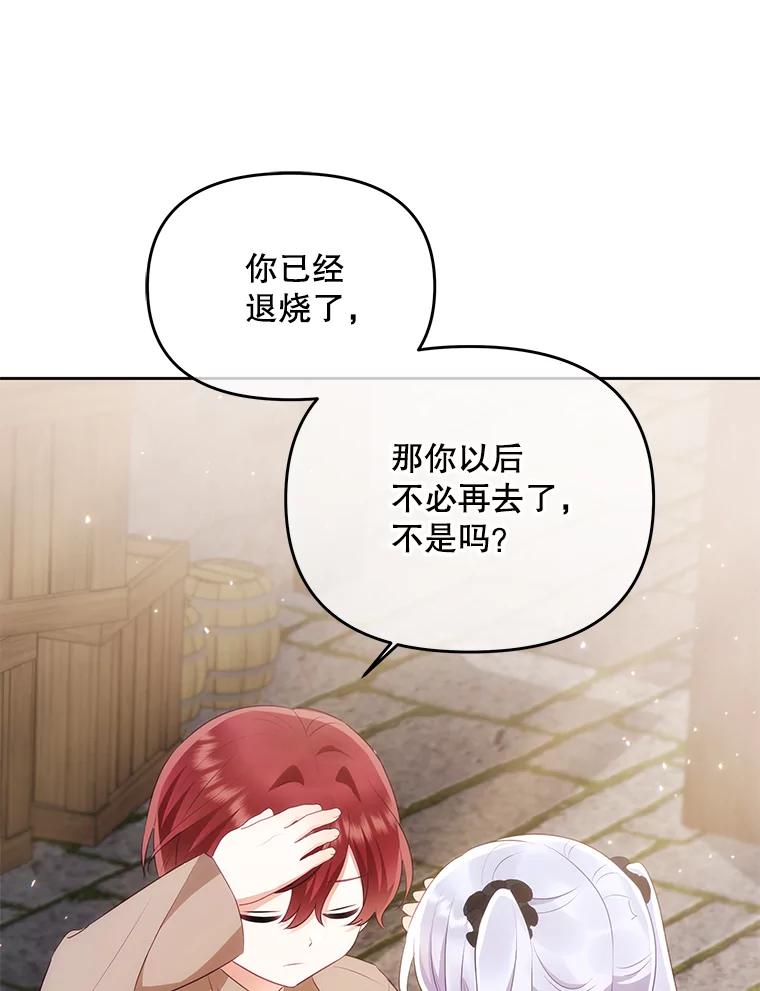 《小不点圣女大人》24.回家 第70页