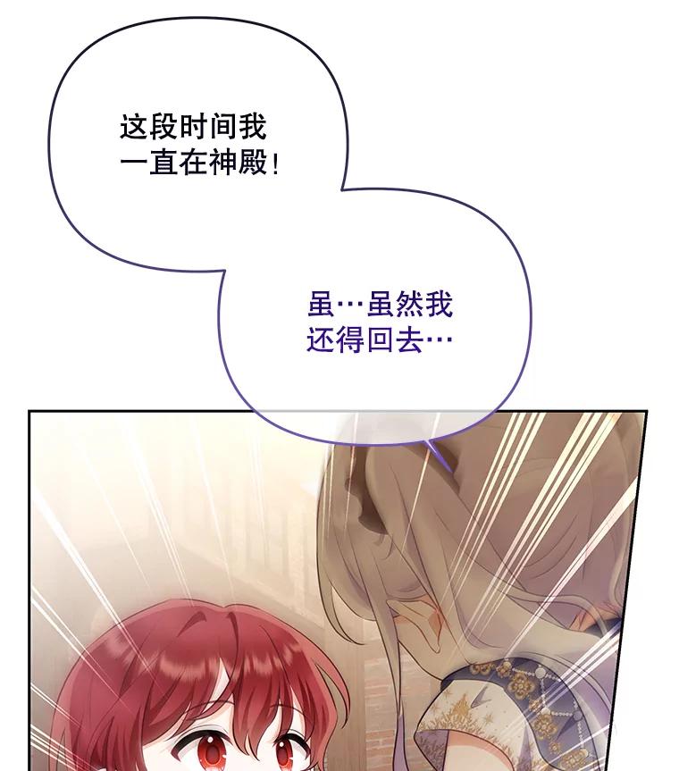 《小不点圣女大人》24.回家 第23页
