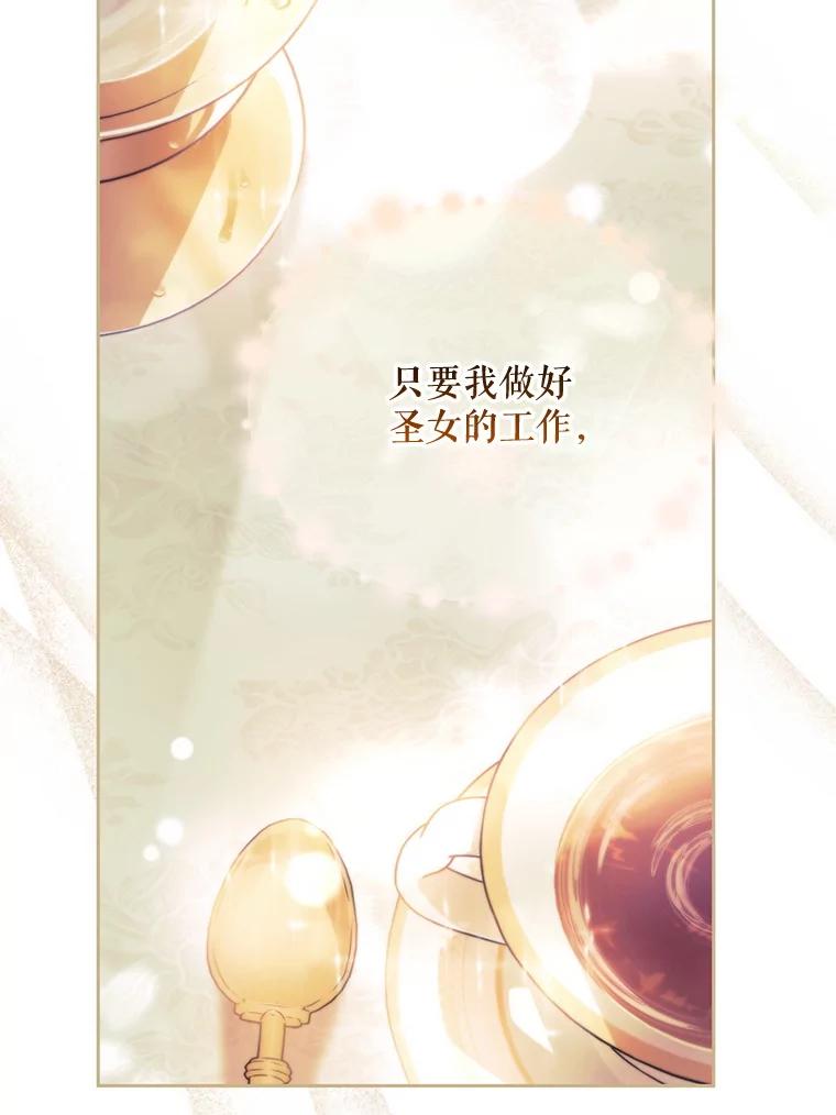 《小不点圣女大人》25.别再来了 第6页