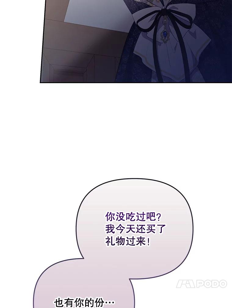 《小不点圣女大人》25.别再来了 第71页