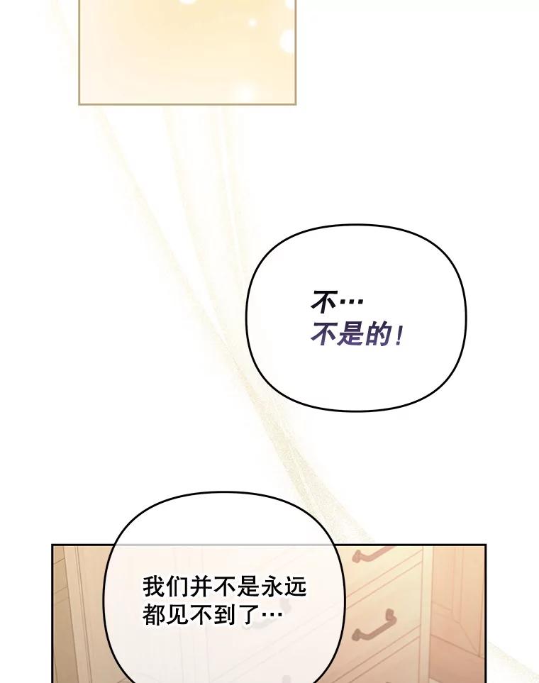《小不点圣女大人》25.别再来了 第31页