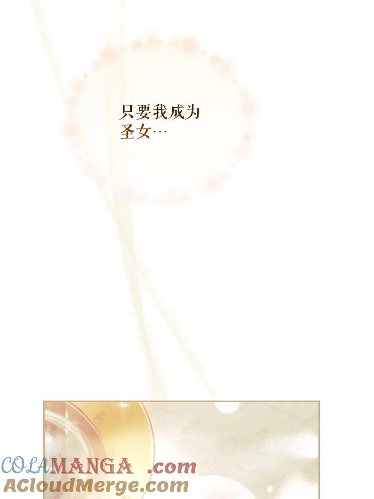 《小不点圣女大人》25.别再来了 第5页