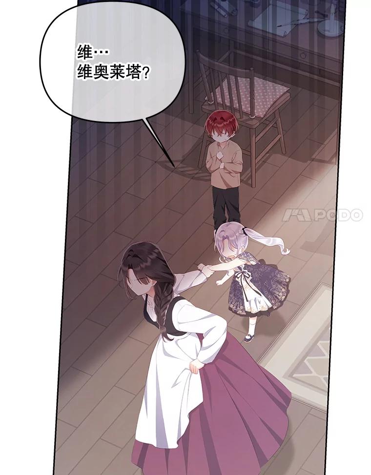 《小不点圣女大人》25.别再来了 第58页
