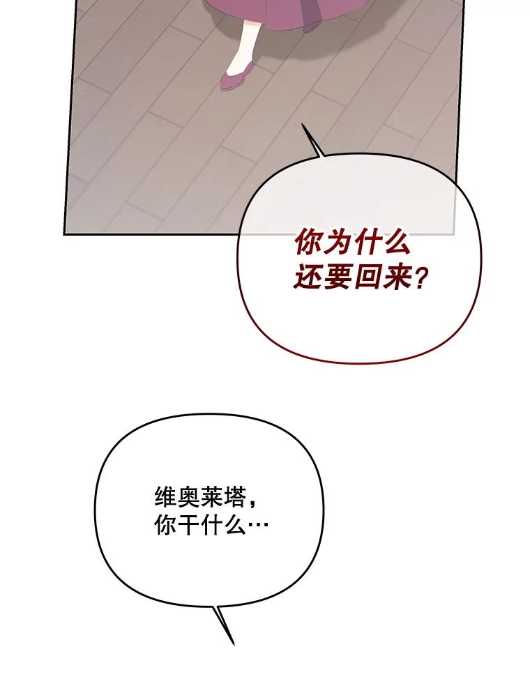 《小不点圣女大人》25.别再来了 第59页