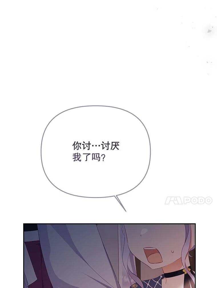 《小不点圣女大人》25.别再来了 第68页