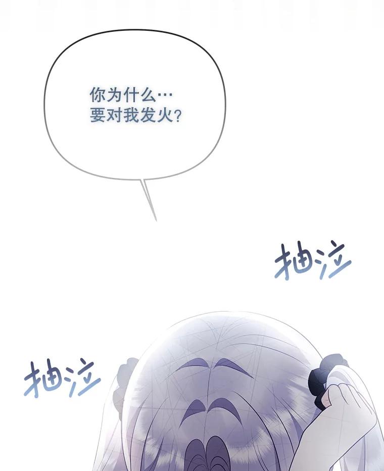 《小不点圣女大人》25.别再来了 第100页