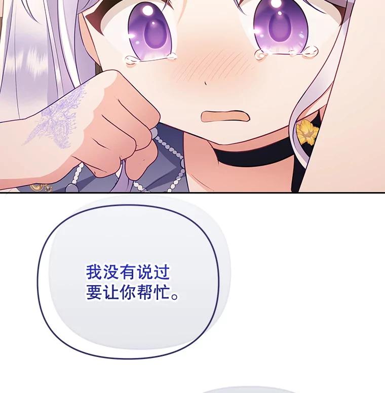 《小不点圣女大人》25.别再来了 第103页