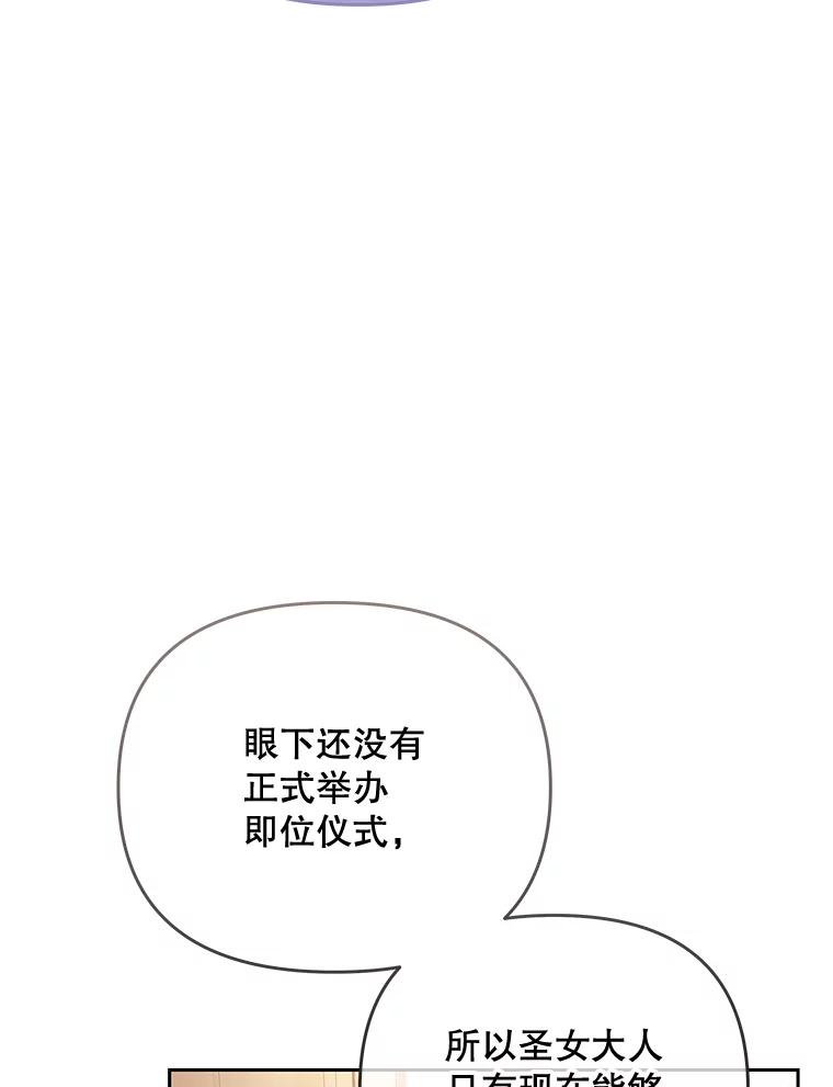 《小不点圣女大人》25.别再来了 第135页