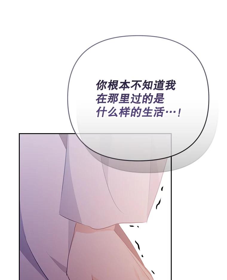 《小不点圣女大人》25.别再来了 第111页