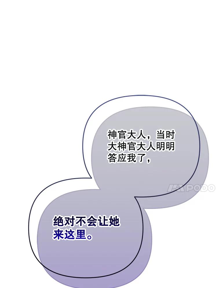 《小不点圣女大人》25.别再来了 第134页